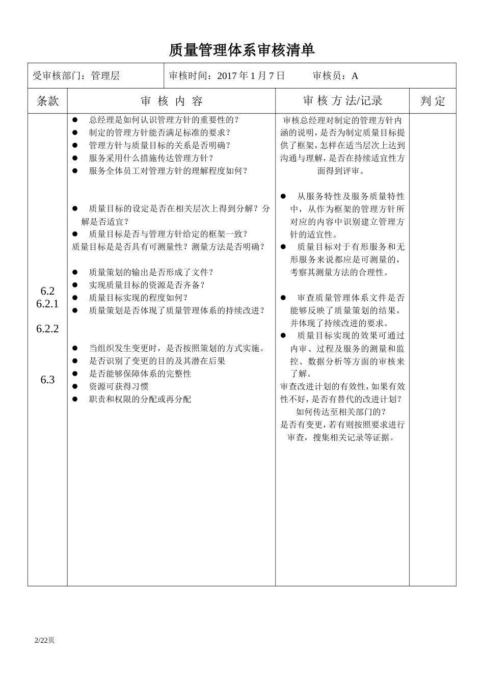 2015版质量管理体系审核清单[共22页]_第2页