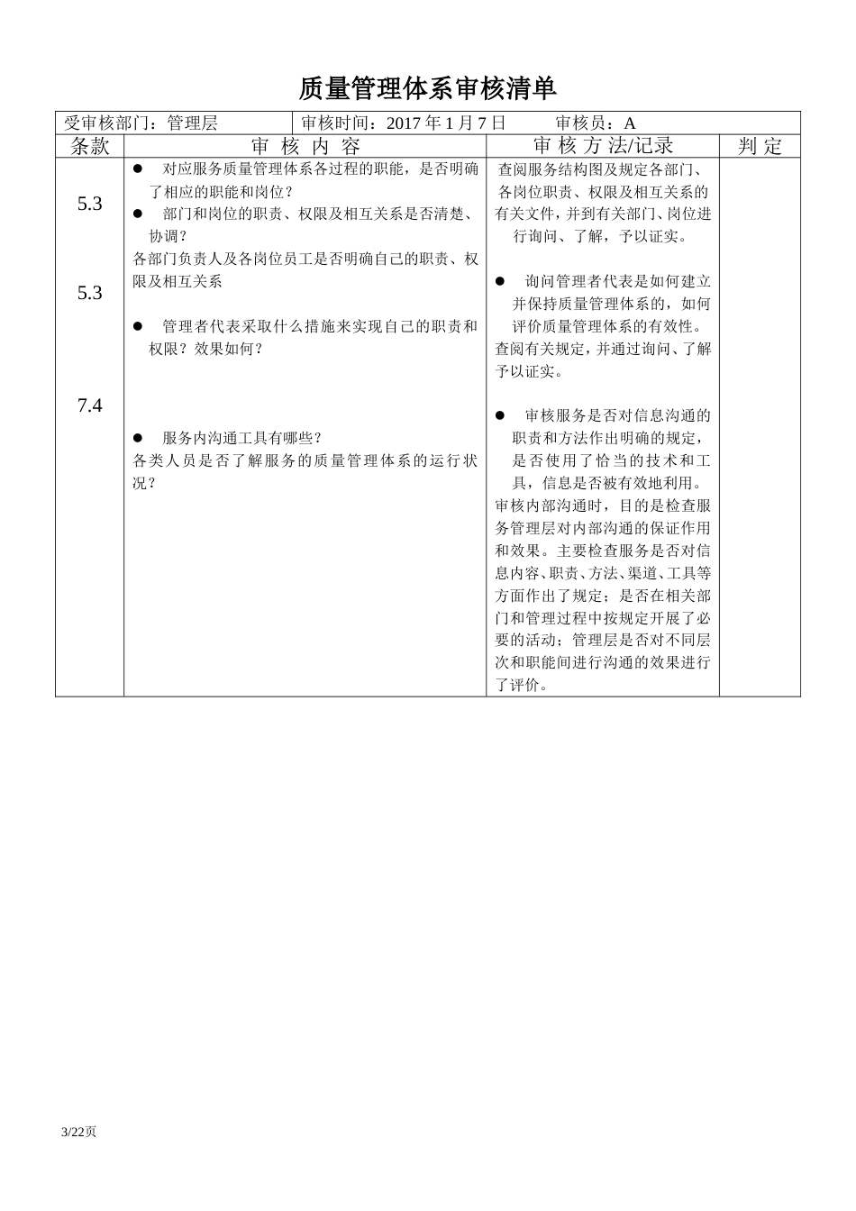 2015版质量管理体系审核清单[共22页]_第3页