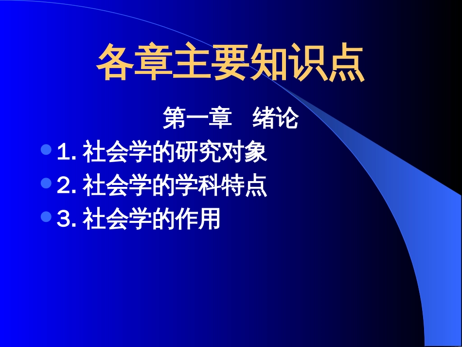 《社会学原理》考前复习_第3页