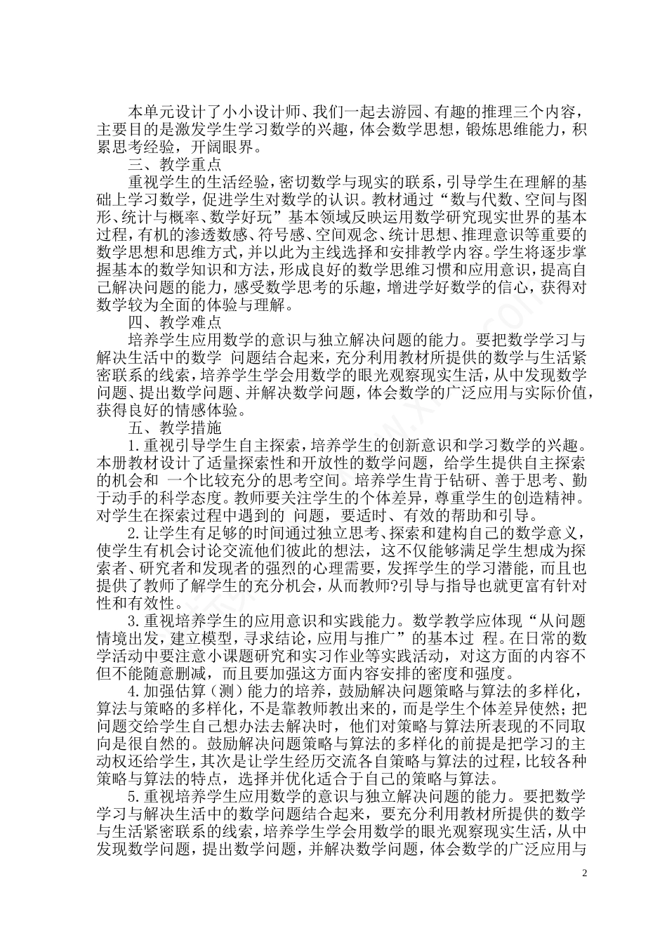 北师大版三年级数学下册教材分析[共125页]_第2页