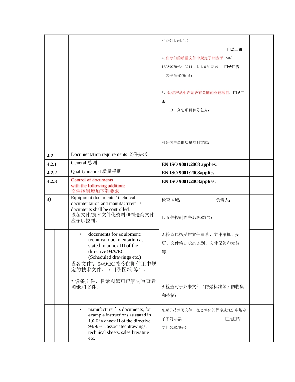 ENISOIEC8007934201120154.16中英[共33页]_第2页