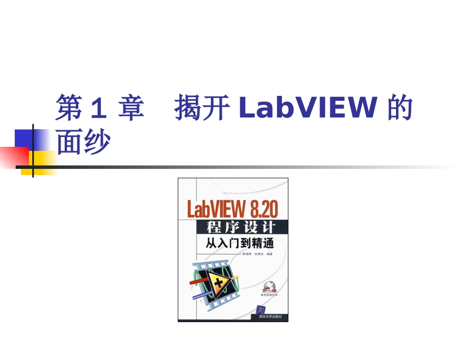 《LabVIEW8.20程序设计从入门到精通》随书课件[001]_第2页