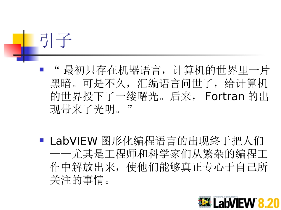 《LabVIEW8.20程序设计从入门到精通》随书课件[001]_第3页