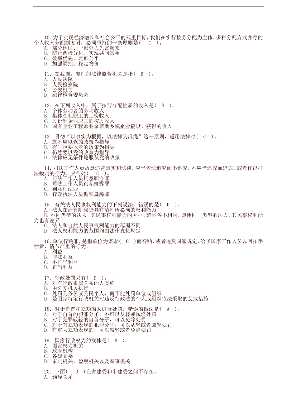 【精选】曲靖市事业单位考试《公共基础知识》全真试题_第2页