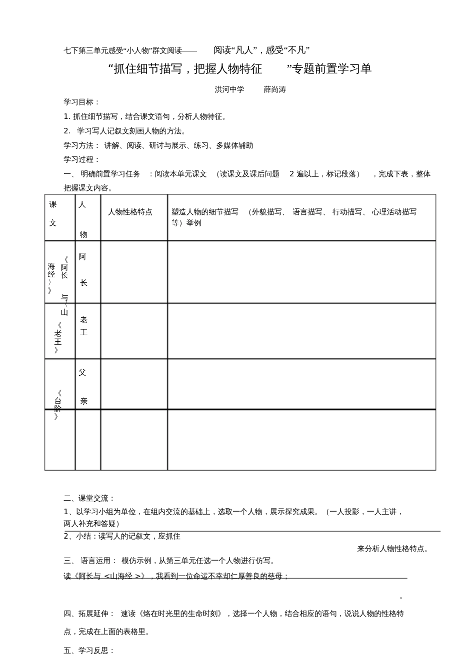 (部编)初中语文人教2011课标版七年级下册第三单元阅读凡人,感受不凡[共2页]_第1页