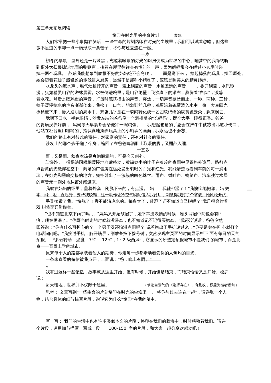 (部编)初中语文人教2011课标版七年级下册第三单元阅读凡人,感受不凡[共2页]_第2页