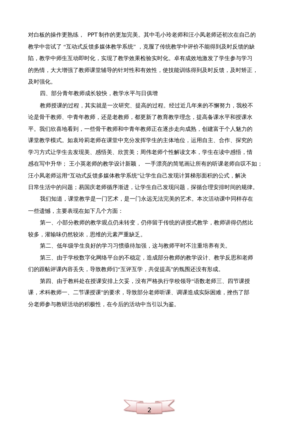 “一节好课”活动总结[共2页]_第2页