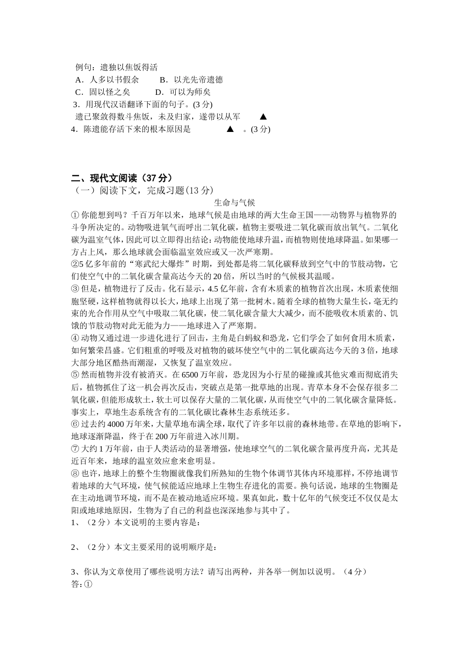 2009学年度青浦区东方中学第一学期八年级语文期试卷[001]_第2页