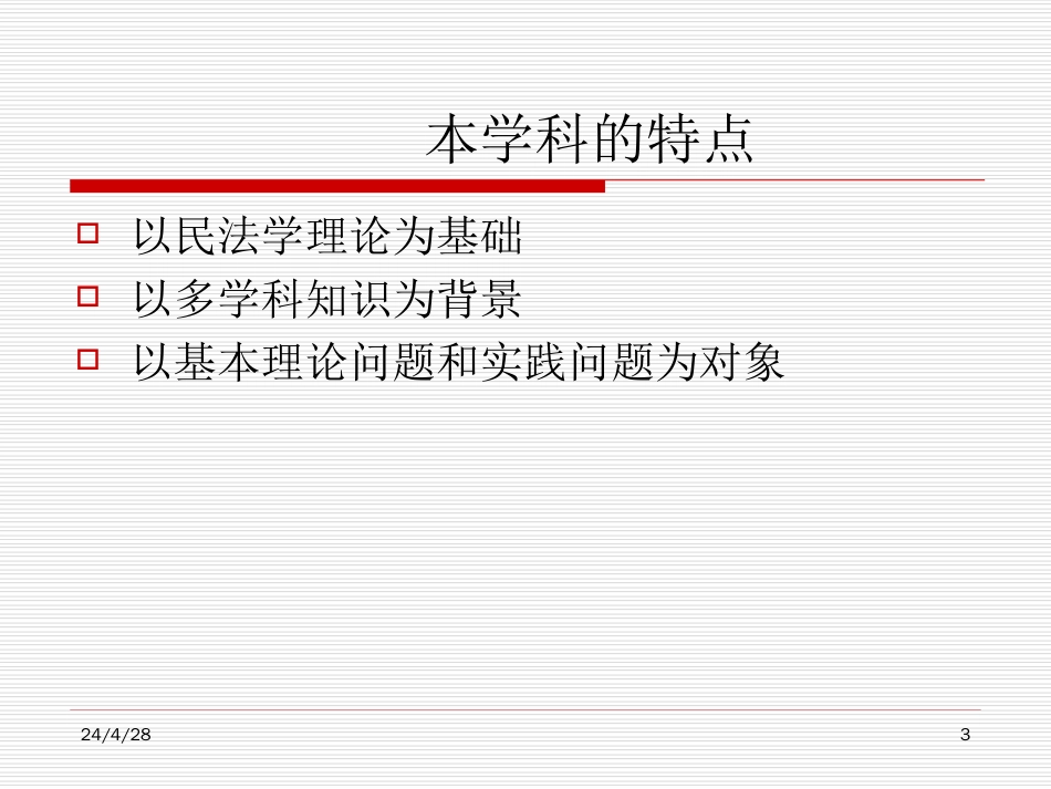 《知识产权法学》课件_第3页