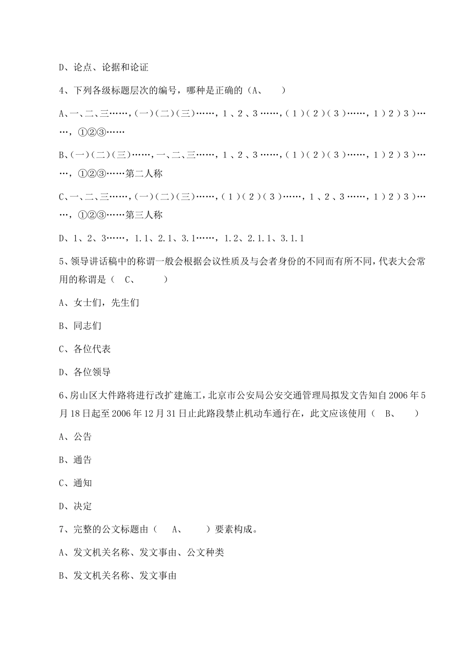 应用写作考试题及答案[共8页]_第2页