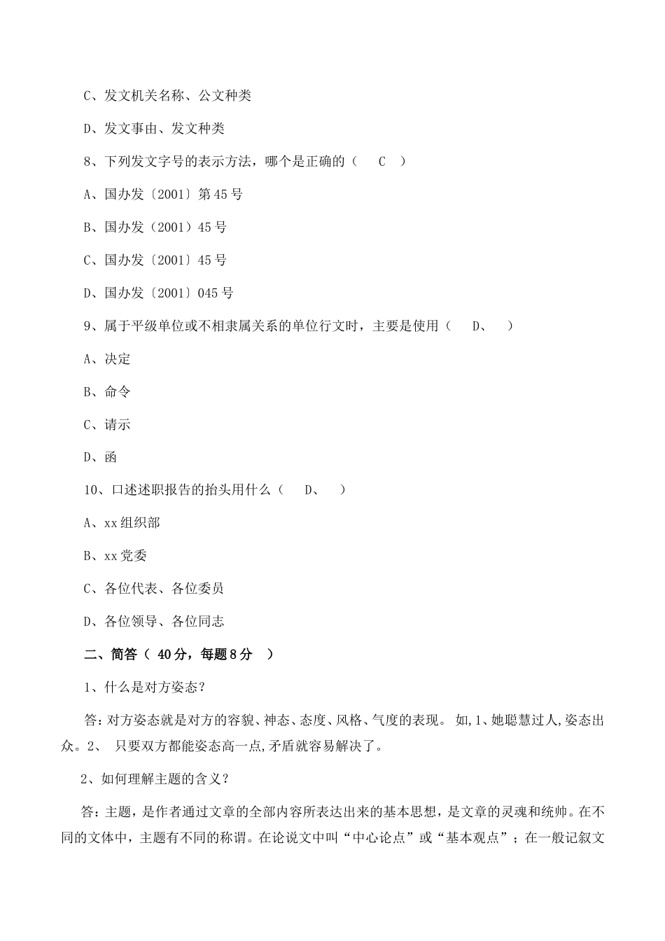 应用写作考试题及答案[共8页]_第3页
