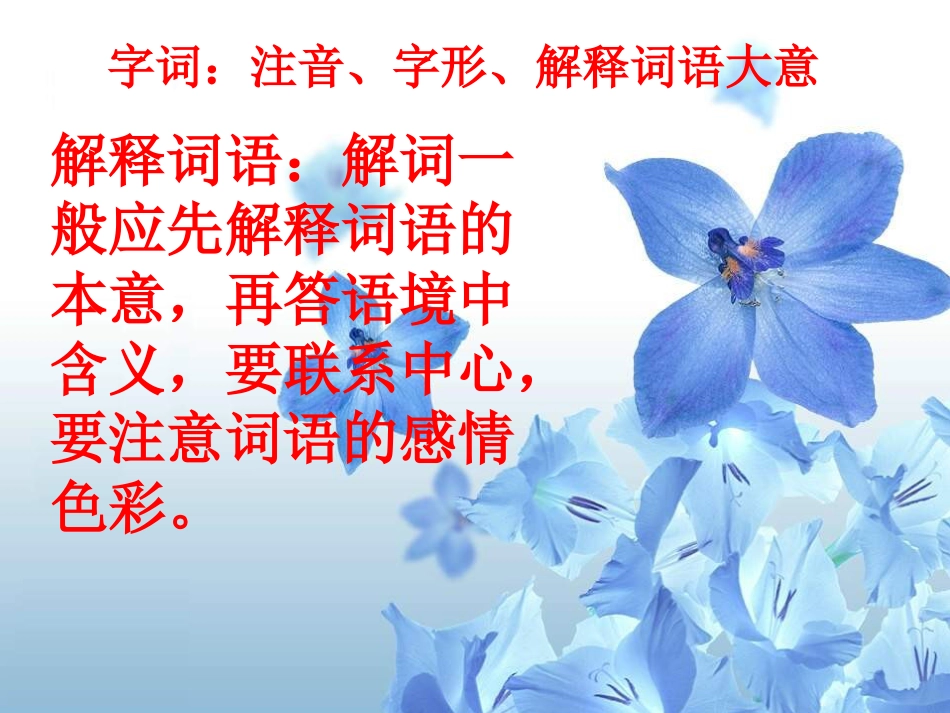 《中考语文复习记叙文阅读》ppt课件[共26页]_第2页