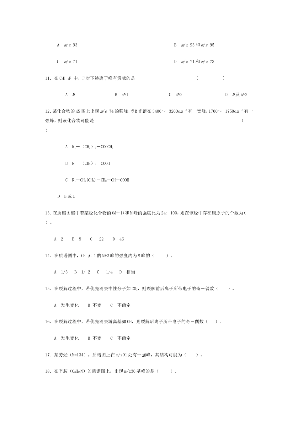 仪器分析 质谱练习题[共12页]_第3页