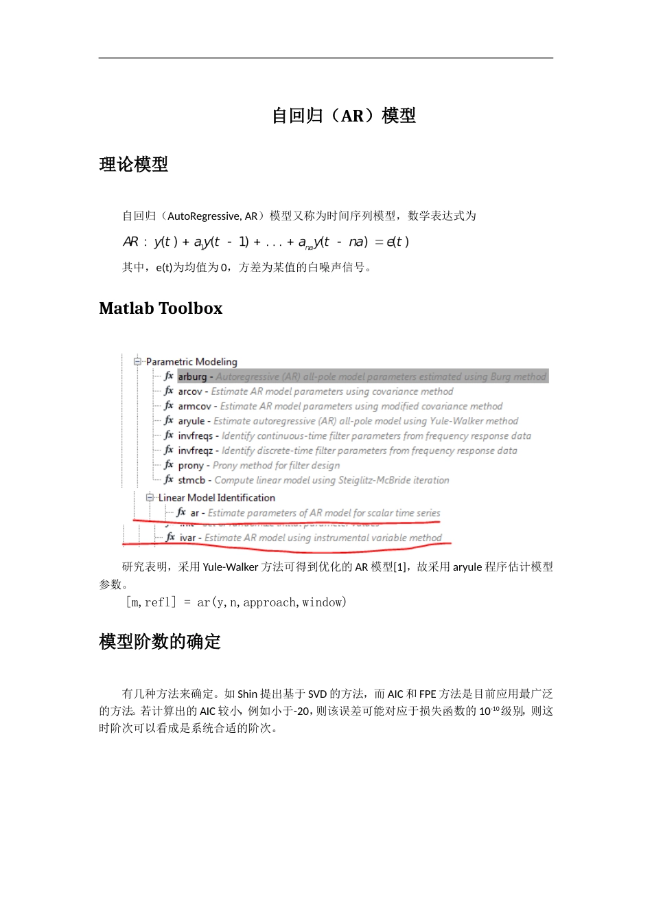 MatlabAR模型[共7页]_第1页