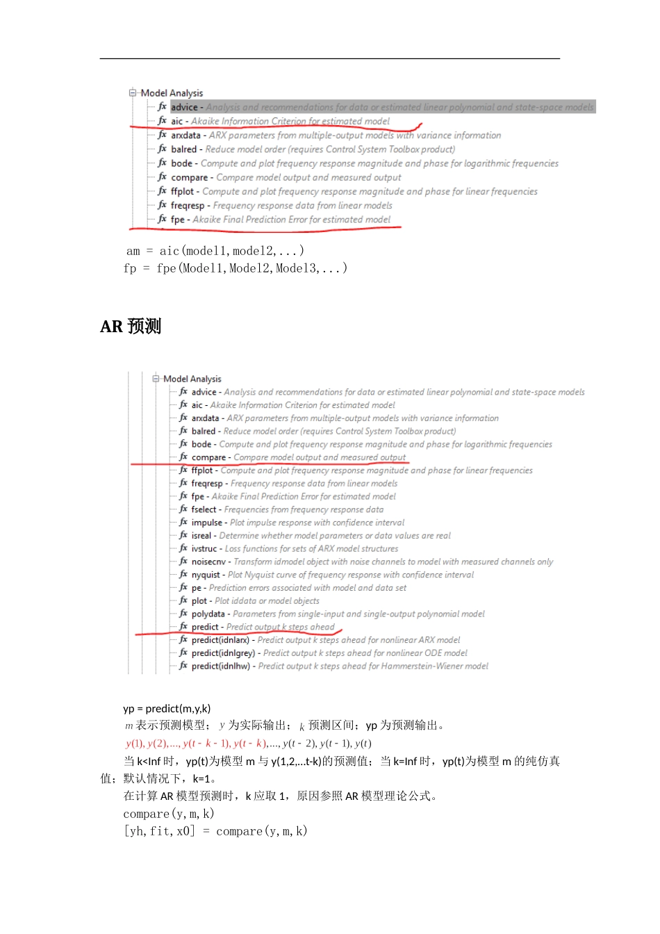 MatlabAR模型[共7页]_第2页