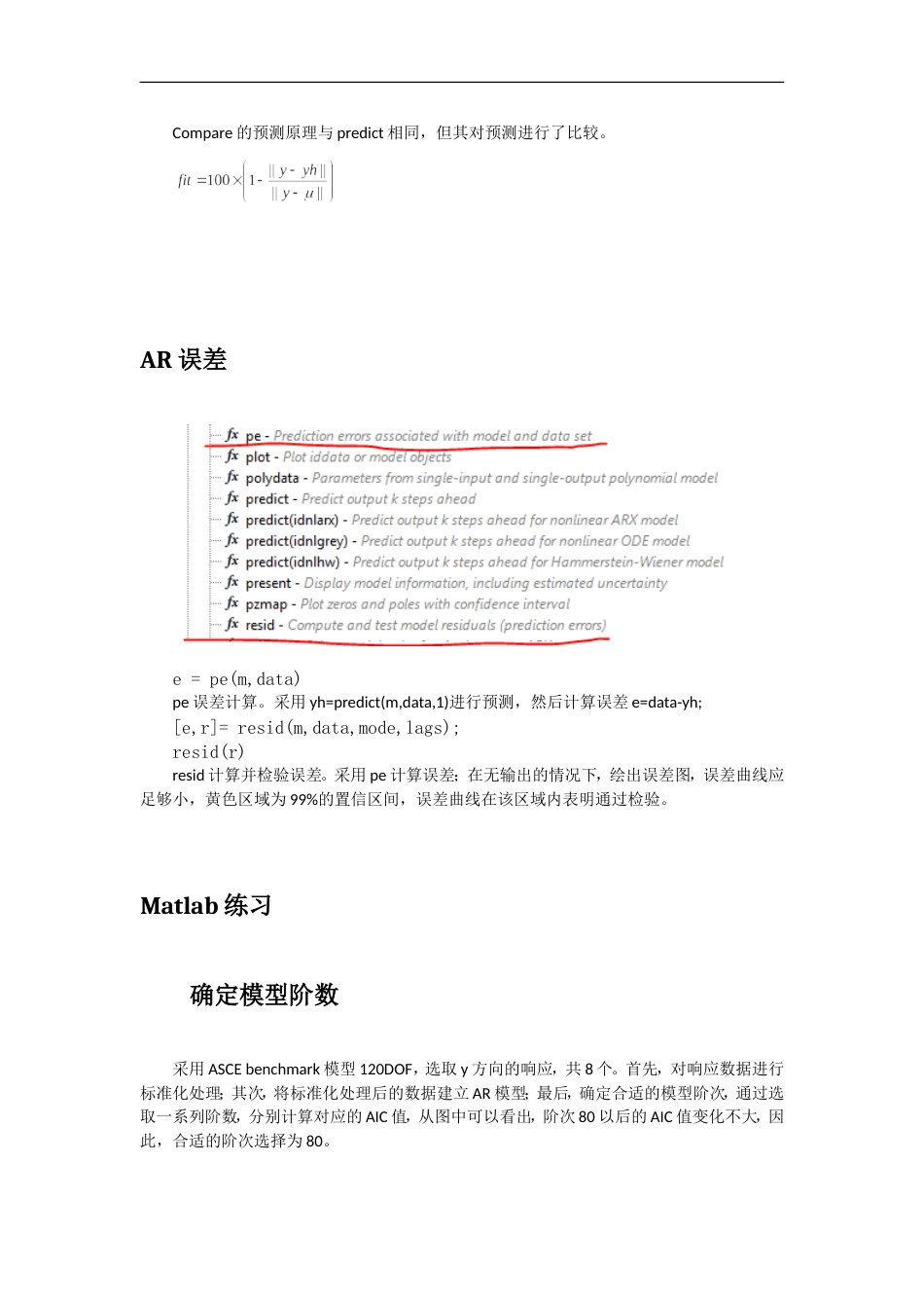 MatlabAR模型[共7页]_第3页