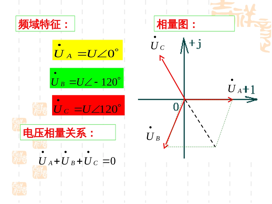 61三相电路基本概念内蒙古机电职业技术学院_第3页