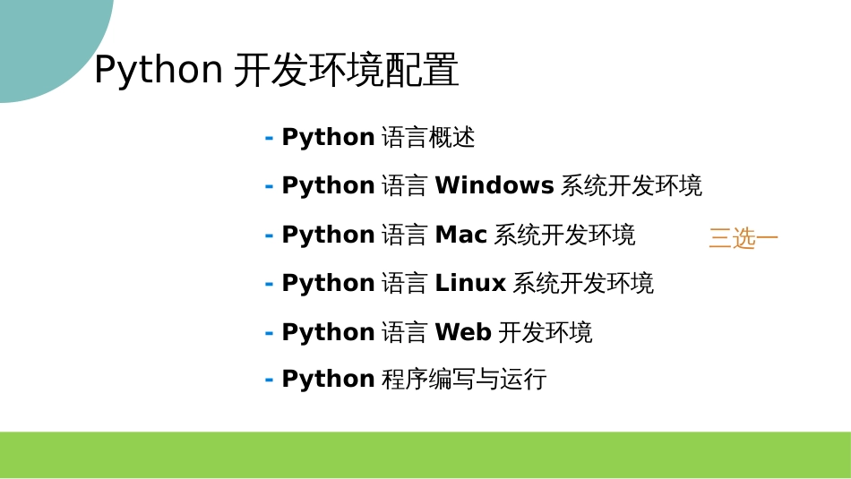 Python语言程序设计基础课程入门级_第3页