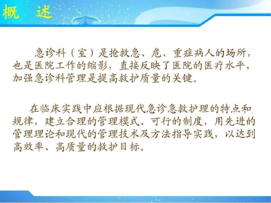 医院急诊科管理.ppt文档资料_第2页