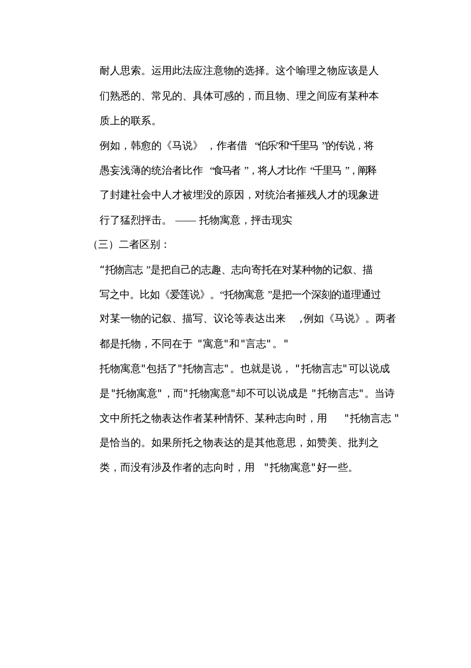 《托物言志和托物寓意的区别》_第2页
