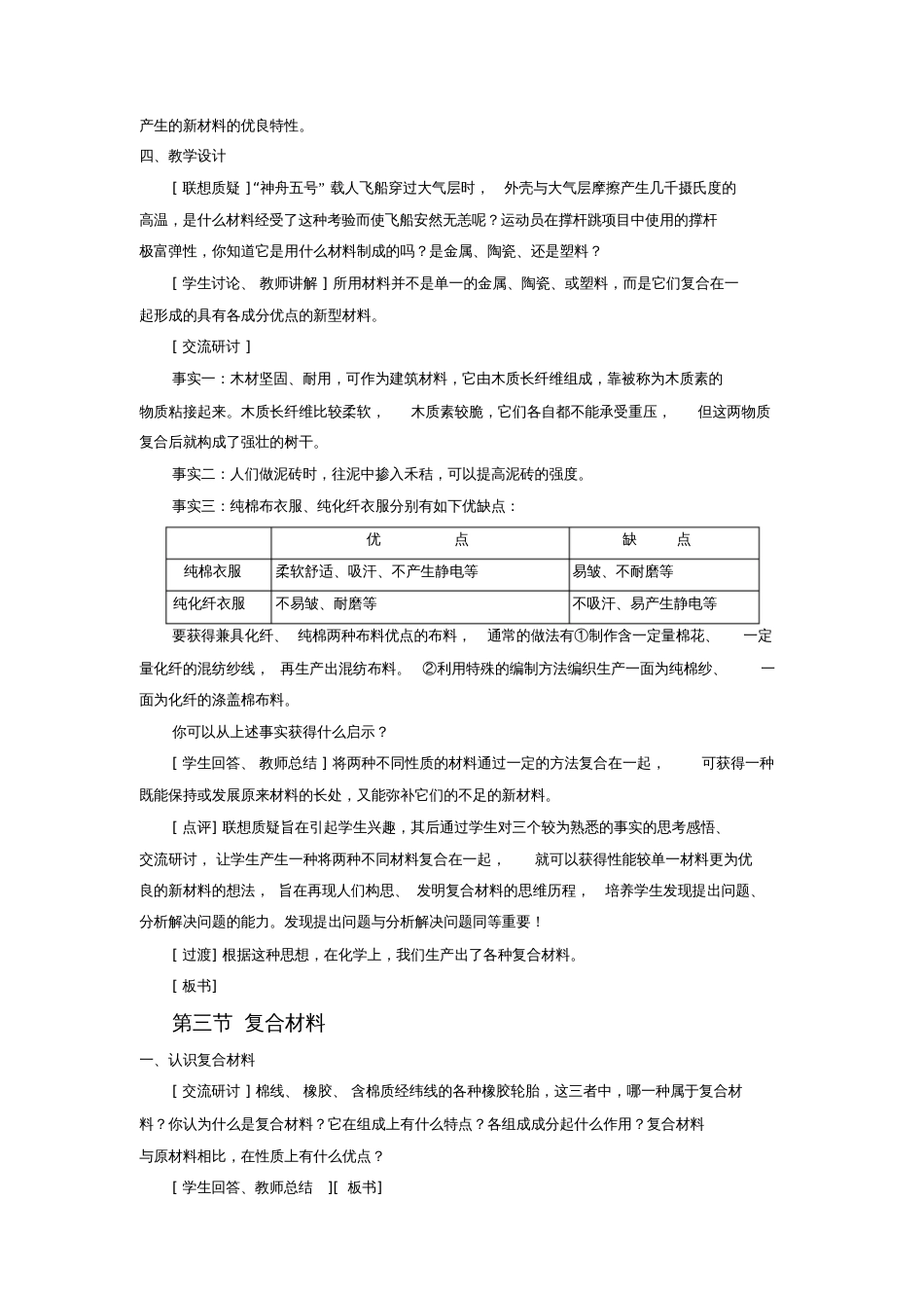 《复合材料》教案1[共4页]_第2页