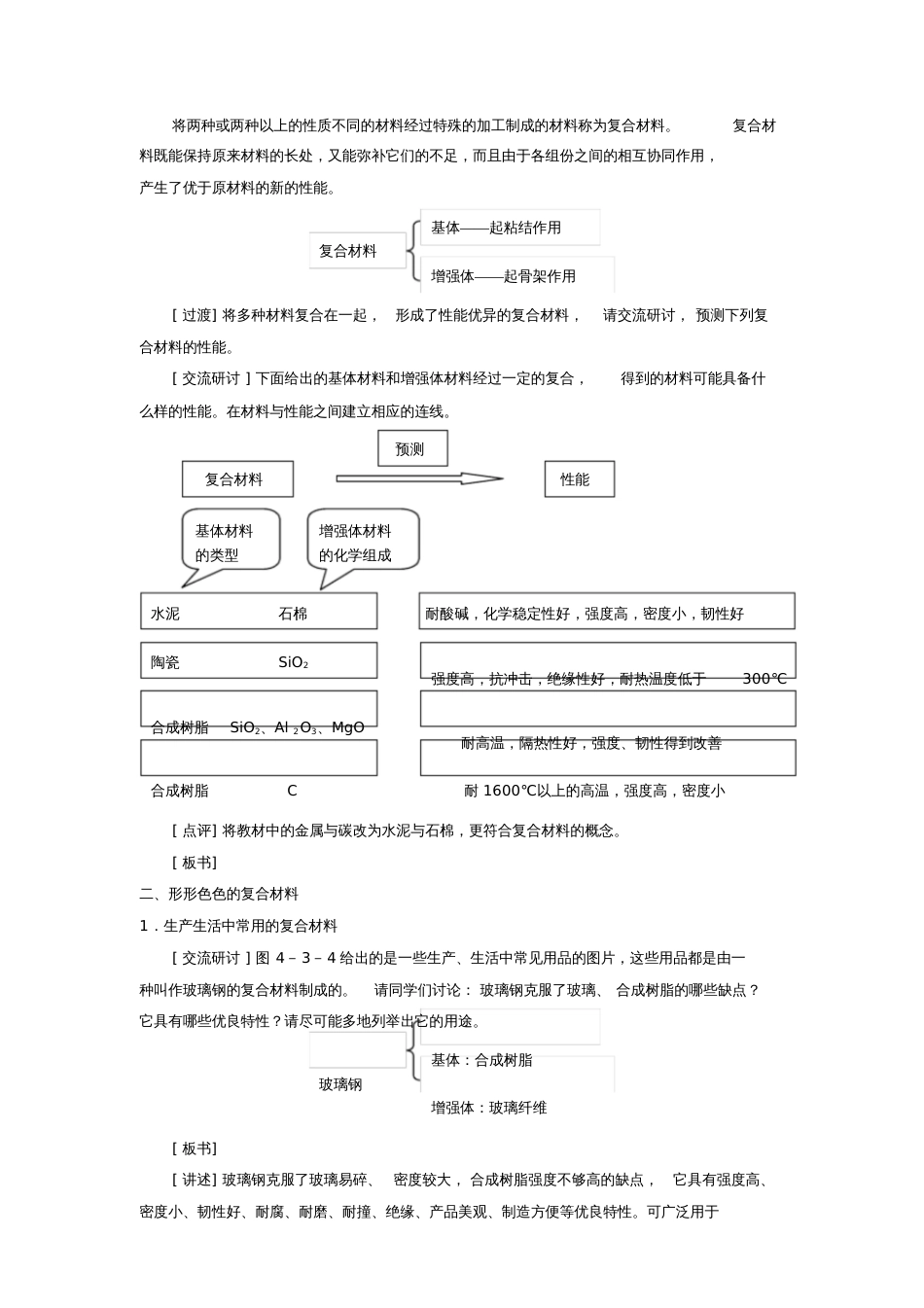 《复合材料》教案1[共4页]_第3页