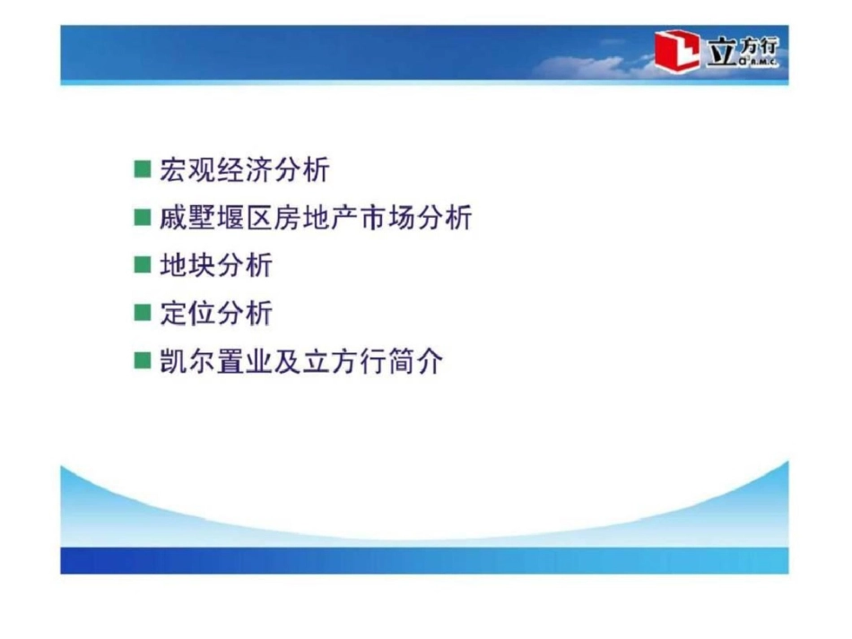 新加坡戚墅堰地块项目前期市场分析定位建议报告调查研究总结文档资料7619_第2页