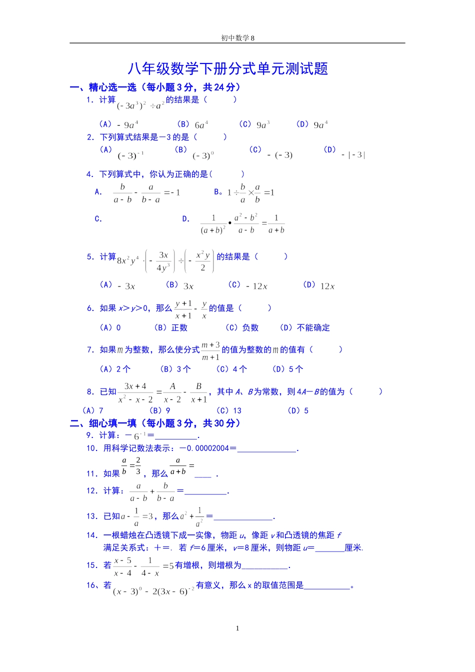 八年级下册数学分式练习题答案_第1页