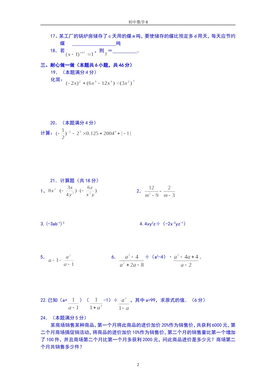 八年级下册数学分式练习题答案_第2页