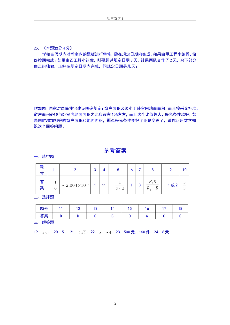 八年级下册数学分式练习题答案_第3页