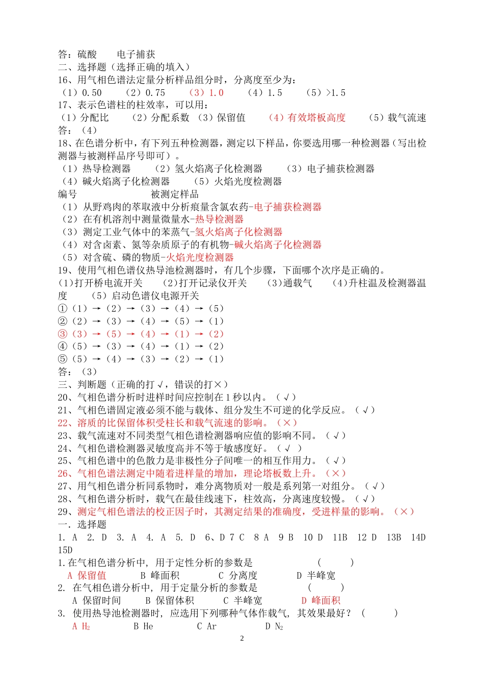 仪器分析复习题及参考答案[共10页]_第2页