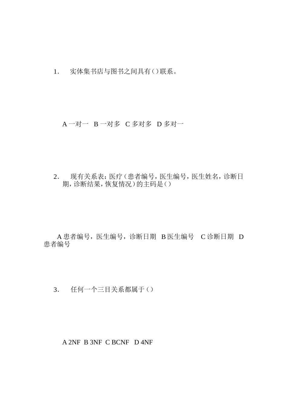 《数据库系统》萨师煊版本试题_第2页