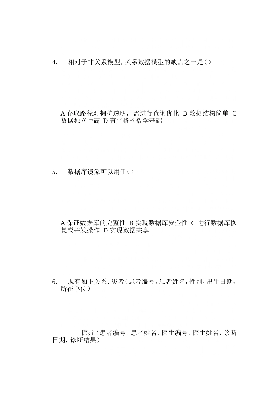 《数据库系统》萨师煊版本试题_第3页