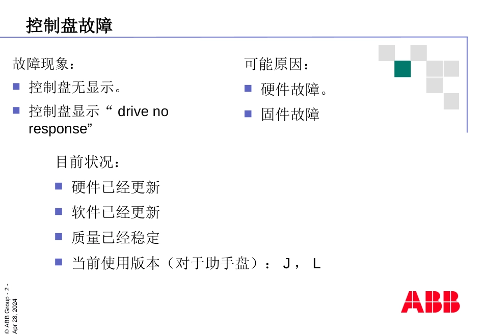 ACS510变频器故障分析[共38页]_第2页