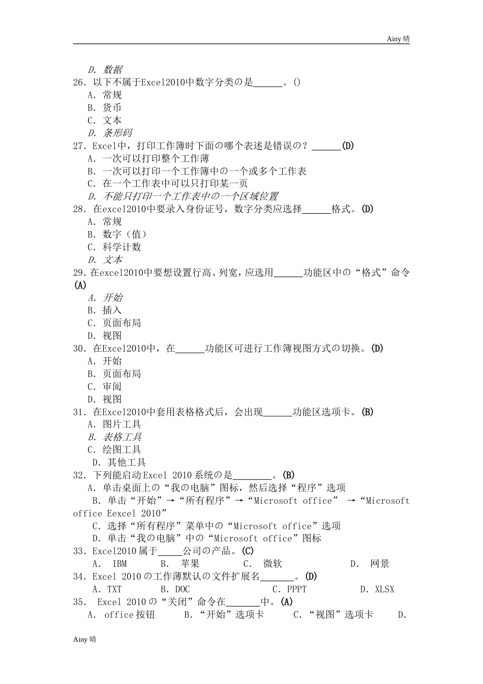 Excel2010汇总习题及答案[共15页]_第3页