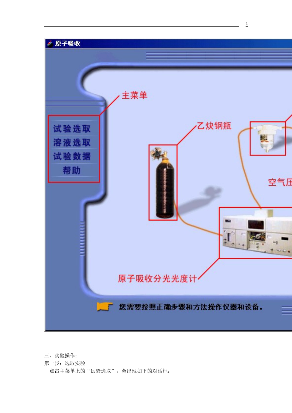 仪器分析操作手册[共48页]_第2页