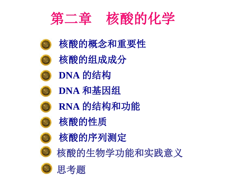 《生物化学简明教程》[共69页]_第2页