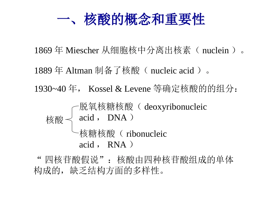 《生物化学简明教程》[共69页]_第3页