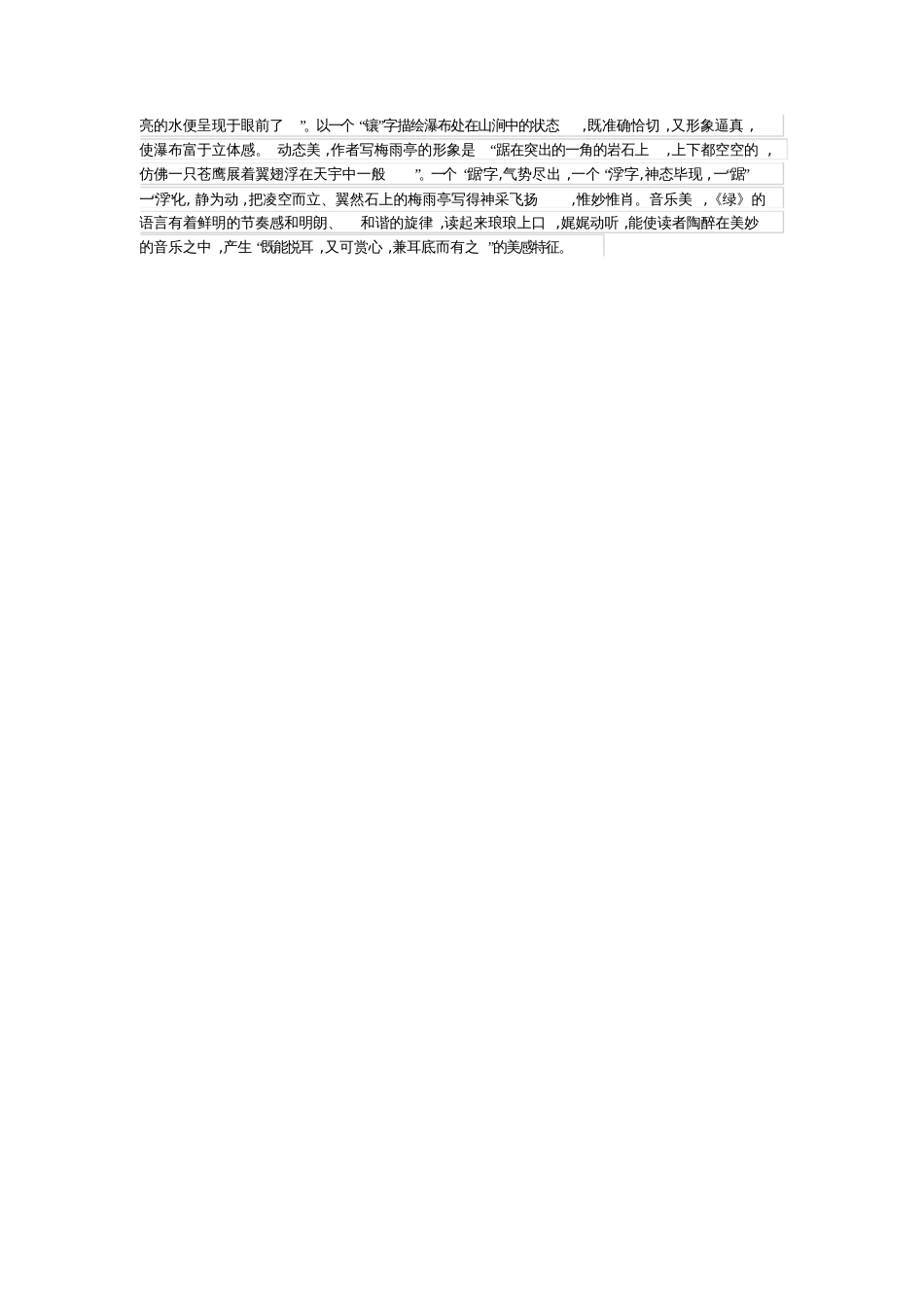 《绿》教材分析[共2页]_第2页
