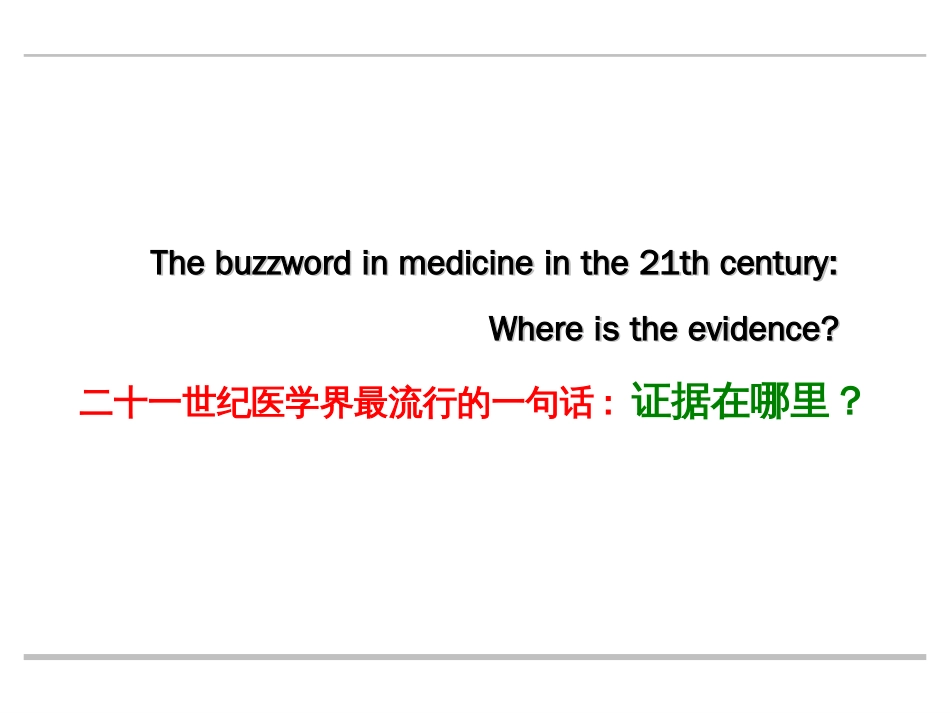 Meta分析及其应用解读_第3页