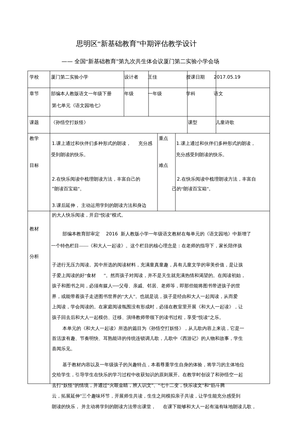 (部编)人教语文2011课标版一年级下册《孙悟空打妖怪》教学设计[共6页]_第1页