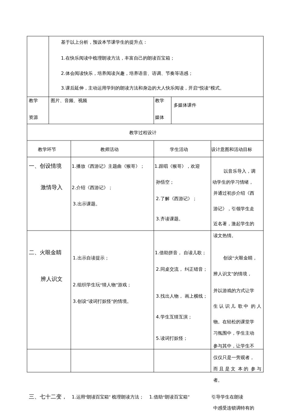 (部编)人教语文2011课标版一年级下册《孙悟空打妖怪》教学设计[共6页]_第3页