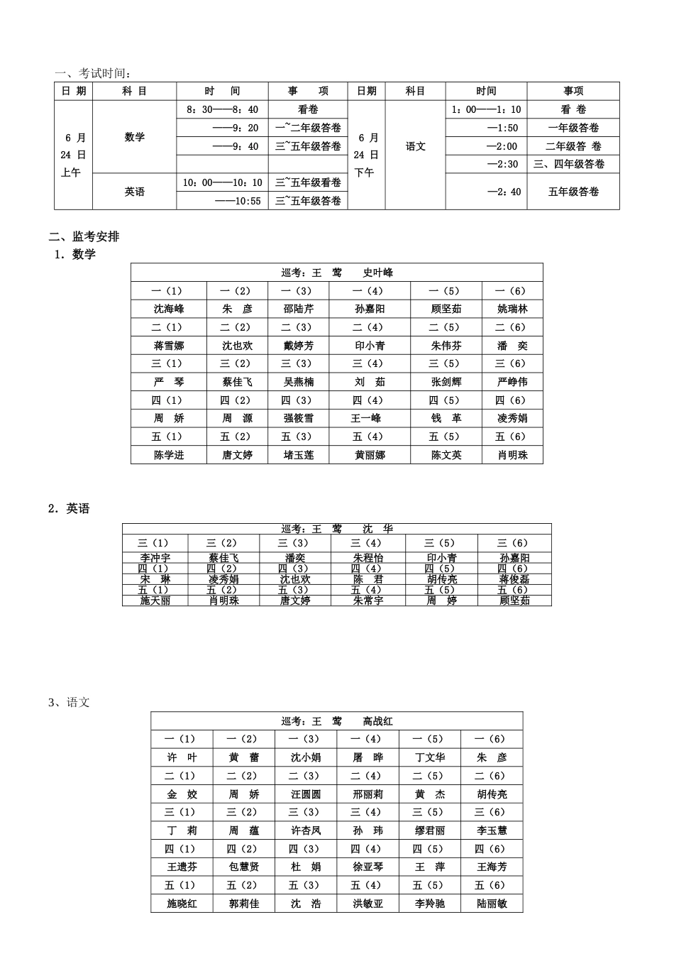 20152016学年第二学期常州市西新桥小学期末考试安排表_第2页