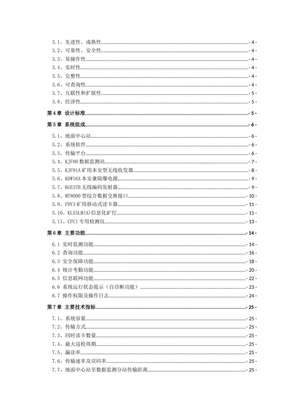 KJ69J型人员定位管理系统介绍天地常州_第2页