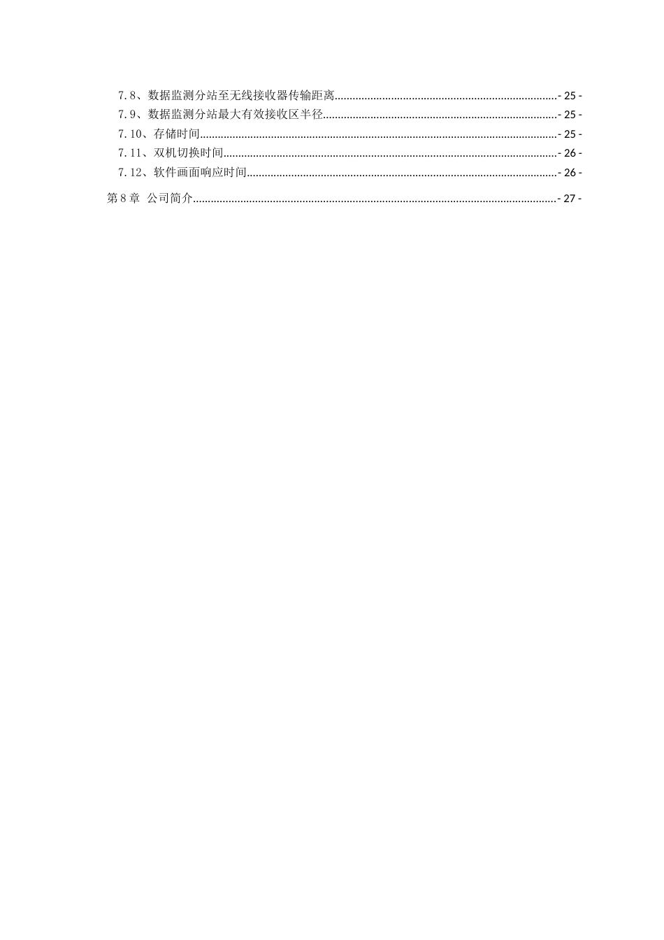 KJ69J型人员定位管理系统介绍天地常州_第3页