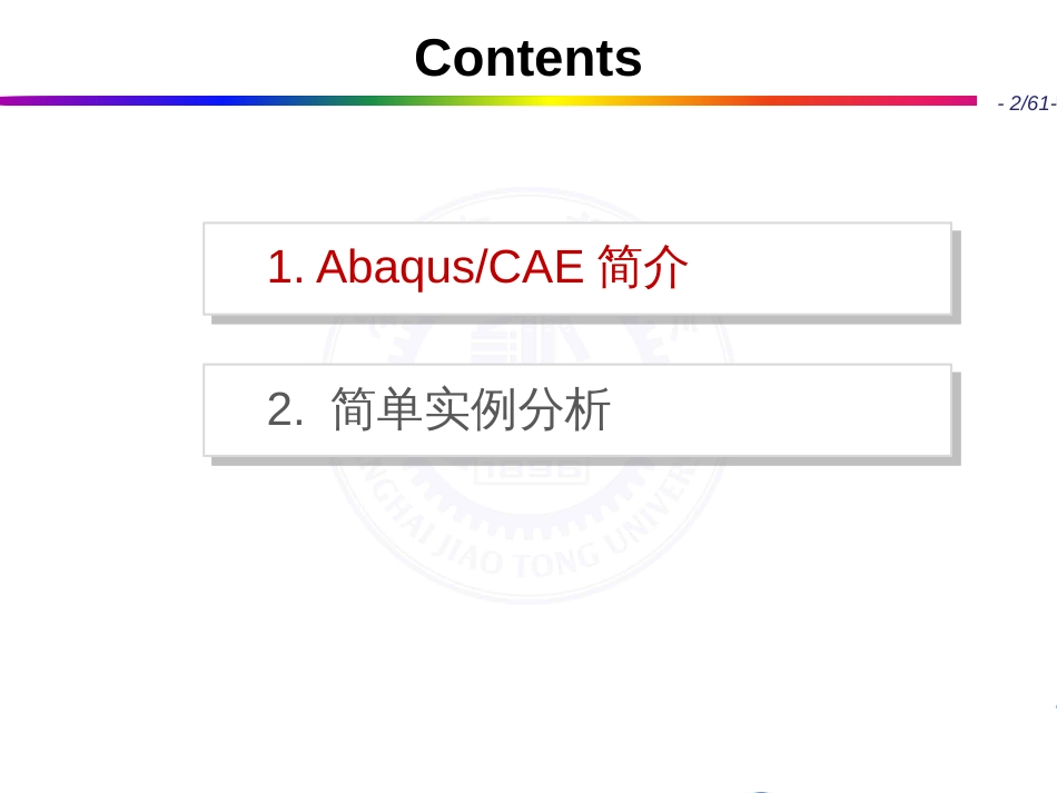 Abaqus614仿真分析培训教程_第2页