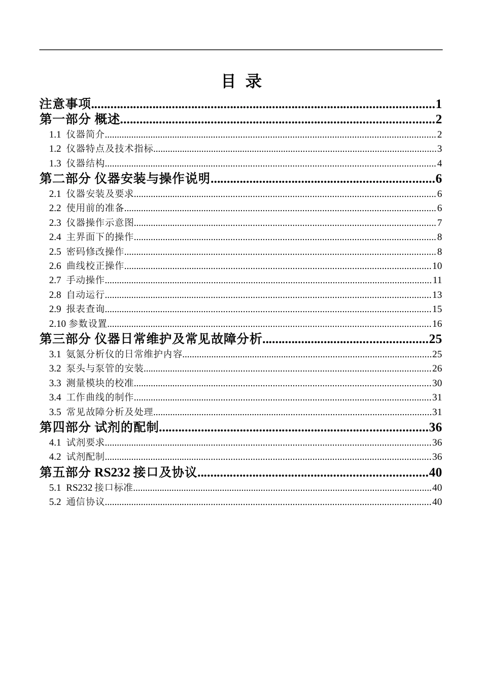 环科氨氮分析仪使用说明书[共47页]_第1页