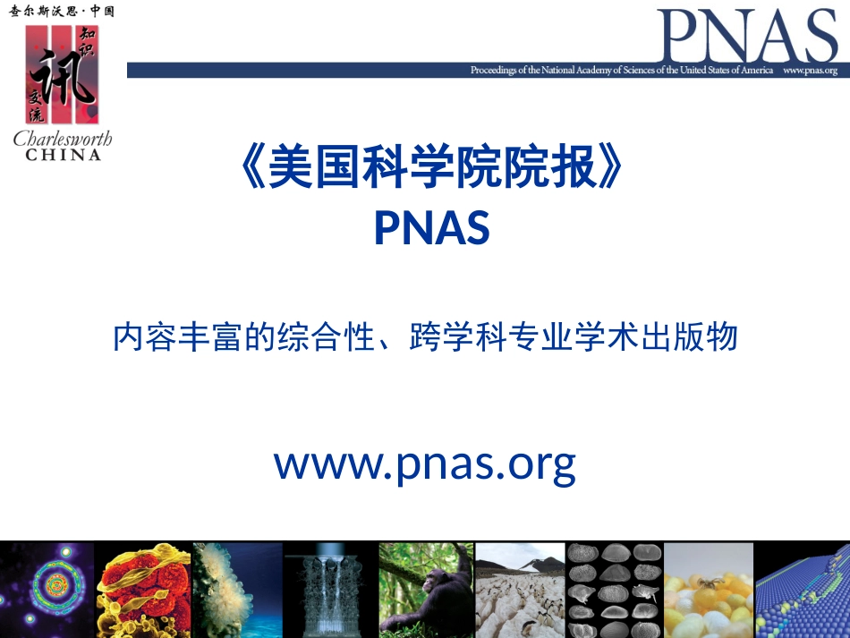 《美国科学院院报》PNAS[001]_第1页