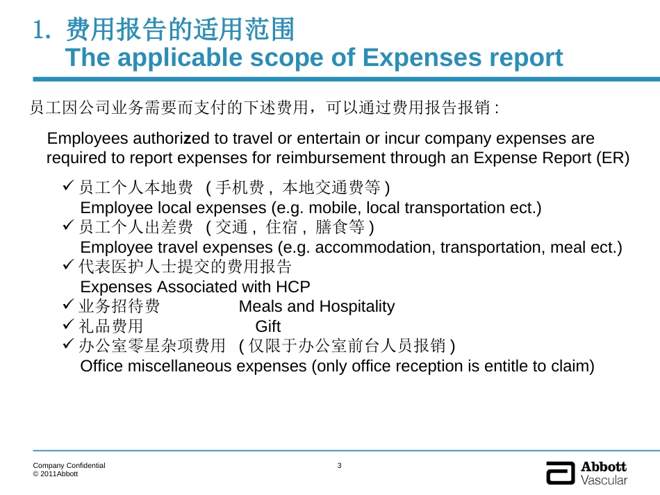 AV China Expense Report Guideline（中国费用报告指南）_第3页