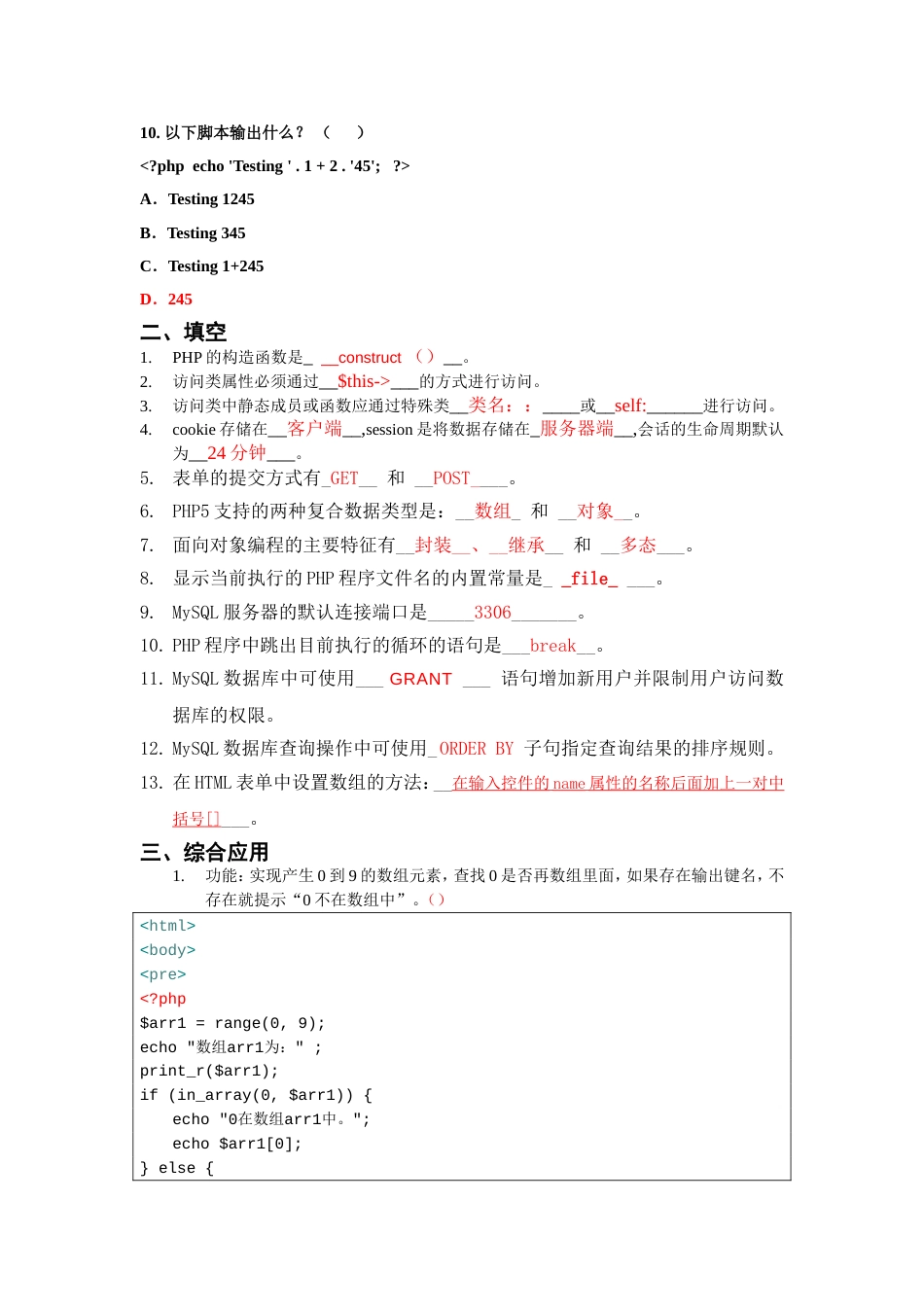 PHP期末练习题参考答案_第2页